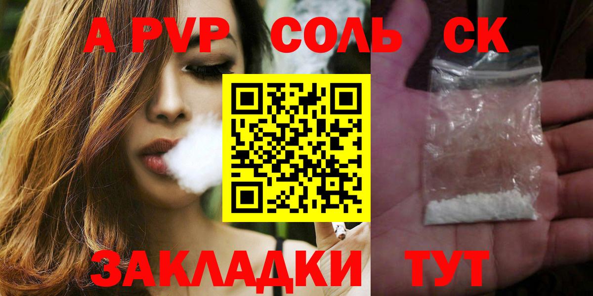 A PVP кристаллы  Альфа ПВП СК КРИС  Alfa_PVP Соль  Вход с VPN  Каменск-Уральский 