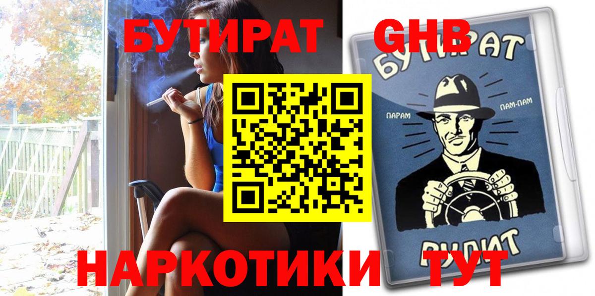 Каменск-Уральский  Бутират  Вход с VPN  Бутират 99% 