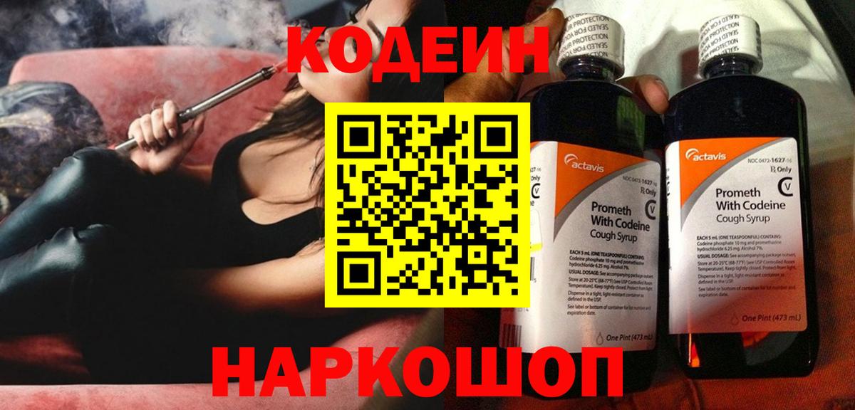 Каменск-Уральский  Кодеиновый сироп Lean напиток Lean (лин)  Кодеин напиток Lean (лин)  Вход с VPN 