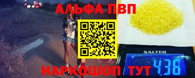 ALPHA-PVP Краснознаменск